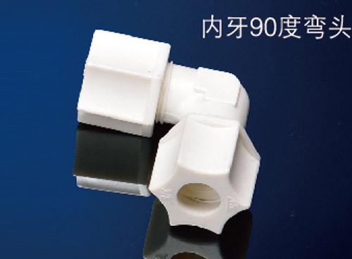 內(nèi)牙90度彎頭